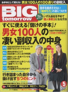 2016 BIG tomorrow 表紙（縮小）